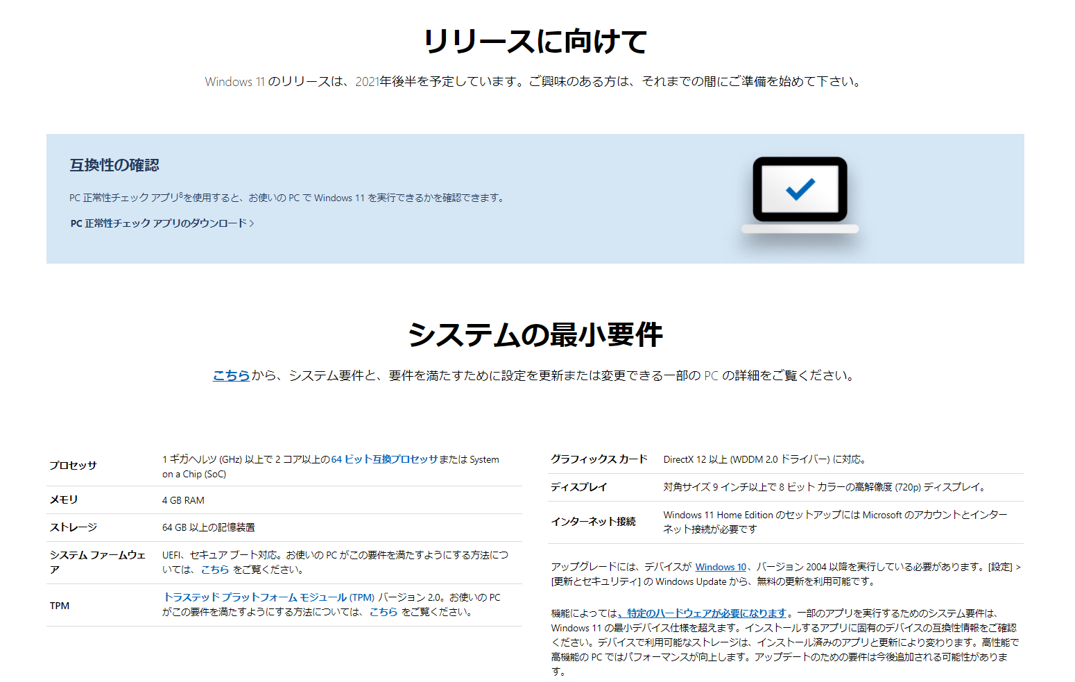 既存のWindows10PCがWindows11にアップグレードできるかMicrosoftがサイトを再開